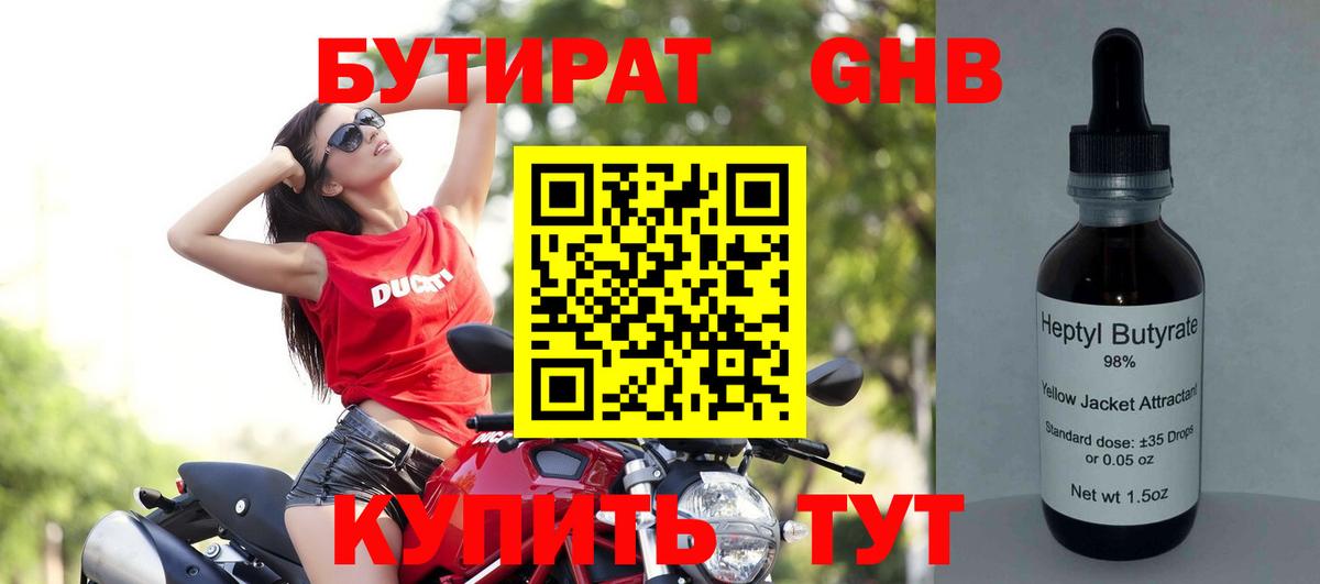 Бутират жидкий экстази Губкинский