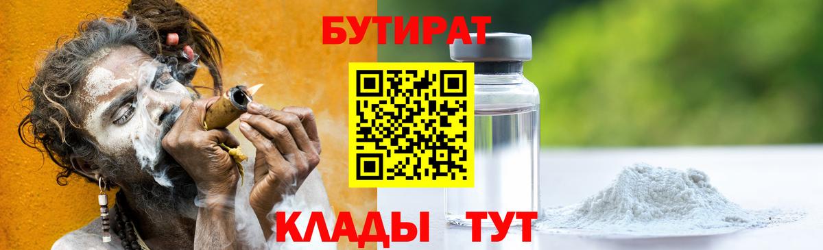 БУТИРАТ  Вход с VPN  Губкинский  БУТИРАТ BDO 
