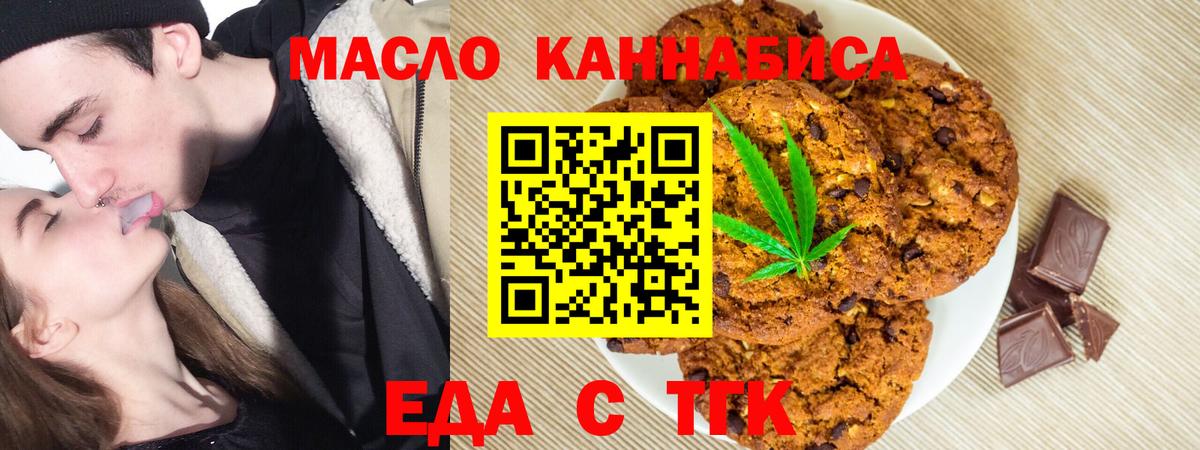 Печенье с ТГК конопля  Вход с VPN  Губкинский 