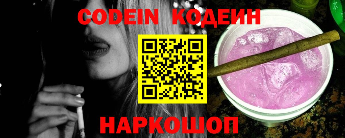 Кодеин напиток Lean (лин) Губкинский