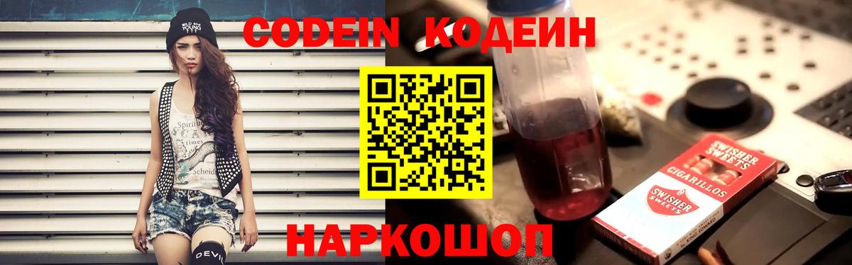 Codein Purple Drank  Codein напиток Lean (лин)  Губкинский  Вход с VPN 