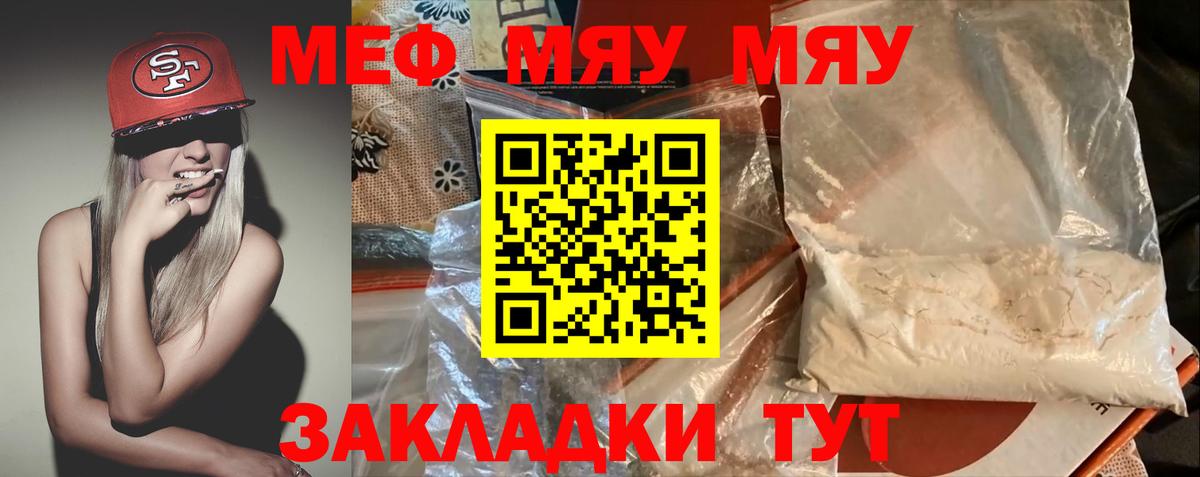 МЯУ-МЯУ  Меф VHQ  Вход с VPN  Губкинский  Мефедрон мука 