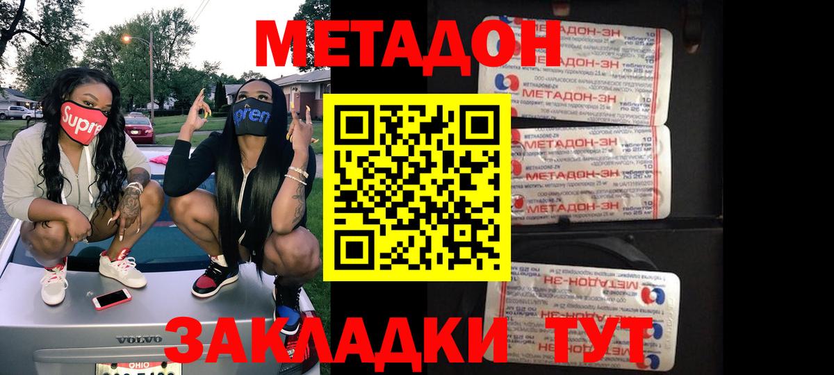 МЕТАДОН мёд  Метадон VHQ  Вход с VPN  kraken ТОР  Губкинский 
